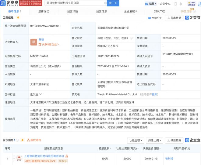 普利特2亿元于天津设新材料子公司,经营范围含5G通信技术服务