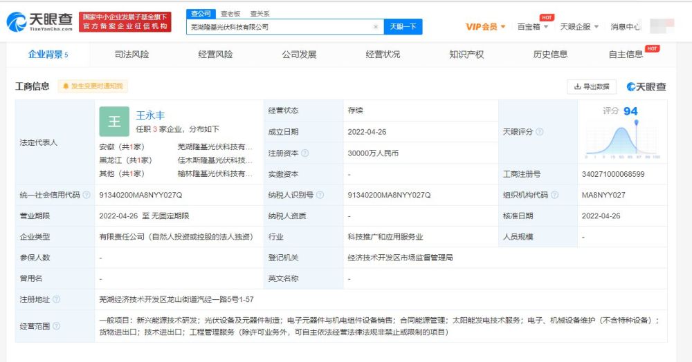 隆基股份在芜湖成立光伏科技公司,注册资本3亿