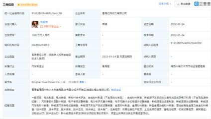 亿纬锂能1000万元成立青海亿纬动力,经营范围涉及电池制造