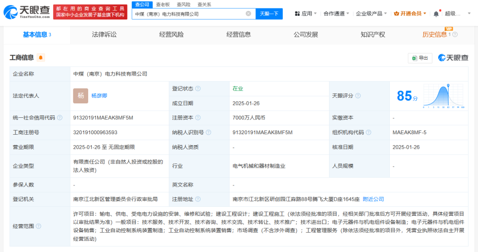中国中煤在南京成立电力科技公司 注册资本7000万元
