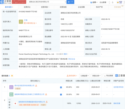 南岭民爆投资成立新公司,经营范围含集成电路芯片及产品制造