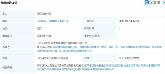 力高地产营销策划状告茂荣集团等,案由系侵权责任纠纷