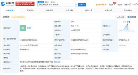 伟创电气等在苏州成立传动系统公司 注册资本1000万