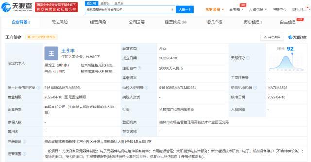 隆基股份在榆林成立光伏科技 天眼查数据显示注册资本2亿