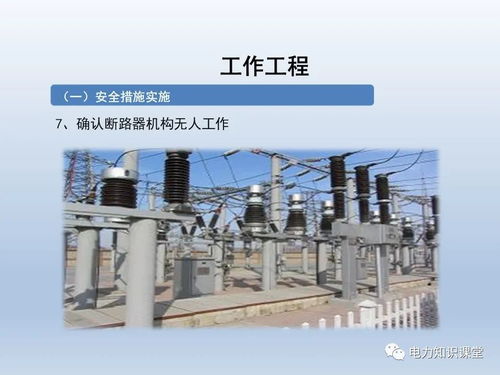 保护装置整组传动试验操作流程