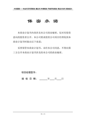 电子元器件与机电组件设备制造项目商业计划书写作模板