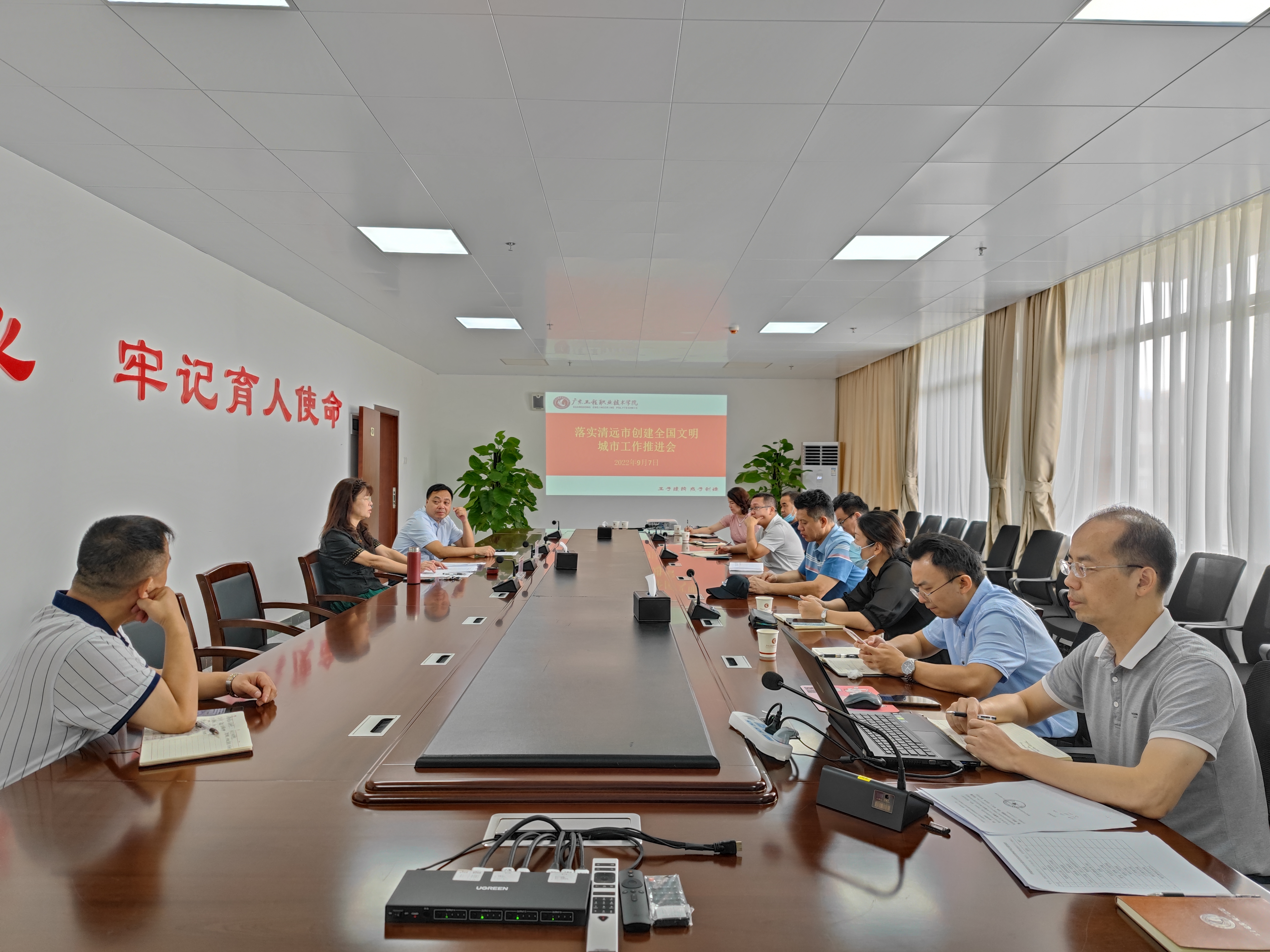 清远创文明会议.jpg