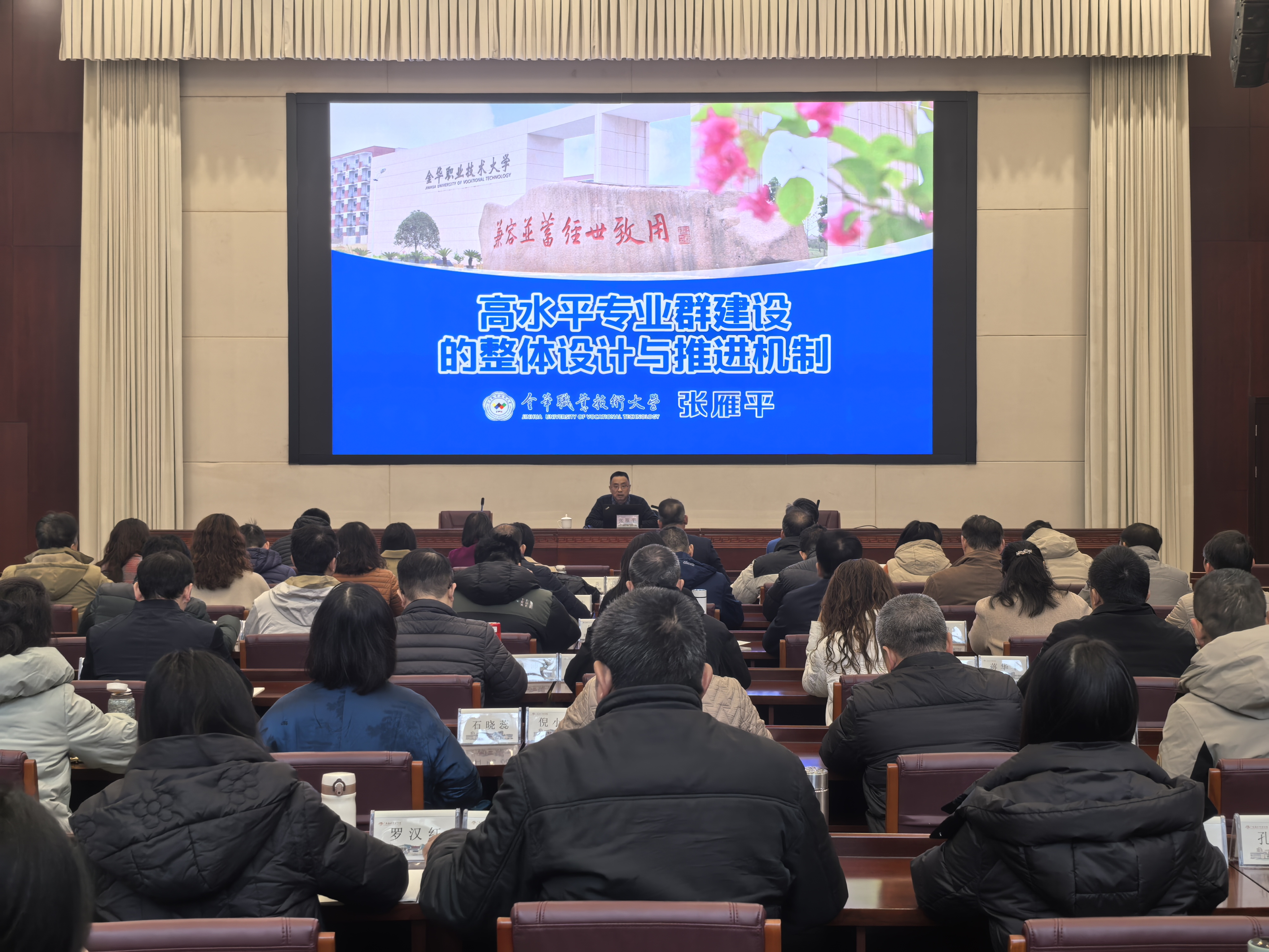 张雁平授课.jpg