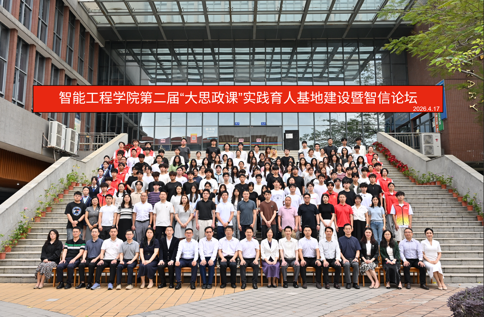 “双聘导师”+AI论坛!威廉体育williamhill智能工程学院打造“大思政课”育人新范式